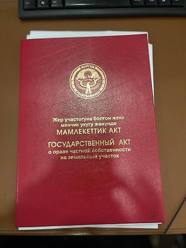 4 соток, Для строительства, Красная книга