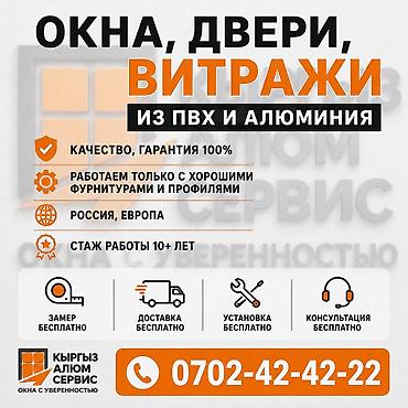 1 комнат: Металлопластиковое окно на заказ, Тип окна: Витражные, Мансардные, Панорамные, Бесплатная установка, Без рассрочки — 1