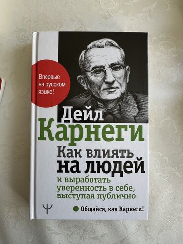 авторынок в азербайджане: Дейл Карнеги Как влиять на людей Переплет твердый В отличном