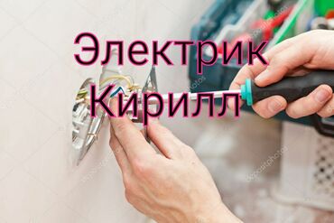 услуги электрика муж на час: Электрик | Установка софитов, Установка счетчиков, Установка щитков Больше 6 лет опыта
