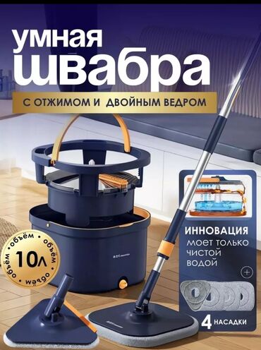 швабры для пола: В наличии умная швабра, которая сделает уборку проще, быстрее и