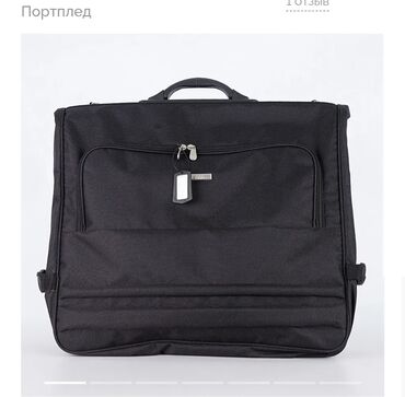 чемоданы бишкек дордой цены: ПОРТПЛЕД Mr. Bag Классная вещь для перевозки костюма, платьев и т