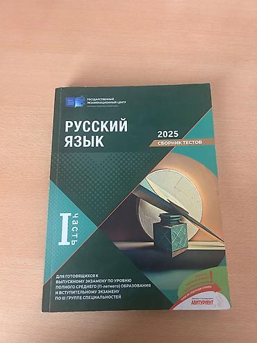Testlər: Rus dili Testlər 11-ci sinif, DİM, 1-ci hissə, 2023 il — 3