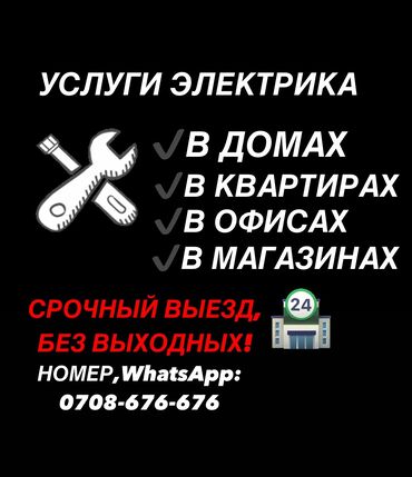 арзан автомобил: Электрик | Установка софитов, Установка люстр, бра, светильников, Установка коробок Больше 6 лет опыта