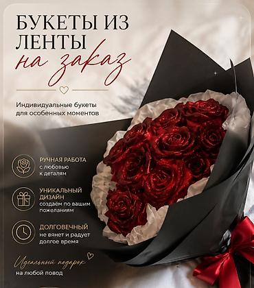 рулет цена: 🌹 БУКЕТЫ ИЗ ЛЕНТ НА ЗАКАЗ Хотите подарить цветы, которые не завянут — 1