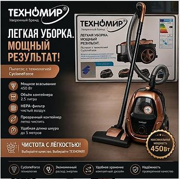 Пылесос Техномир с технологией CycloneForce - Максимальная мощность