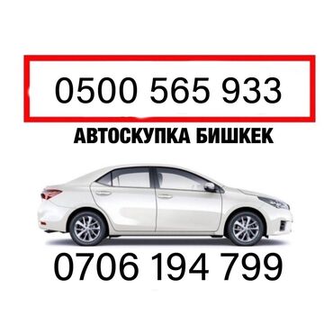 skupka sotovyh telefonov: Скупка авто, срочный выкуп авто, автоскупка скупка автомобилей