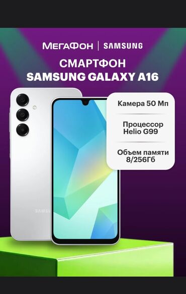 самсунг а50 128 гб цена: Samsung Galaxy A16 – мощный и стильный! 📱 Экран: 6.7” Super AMOLED