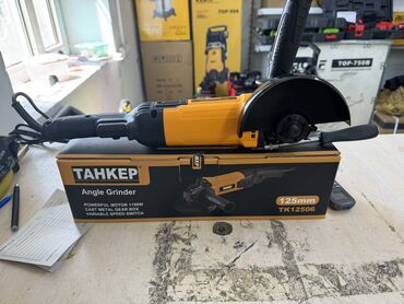 Болгарки: Балгарка 125 Доставка по городу Доставка по Кыргызстану — 15