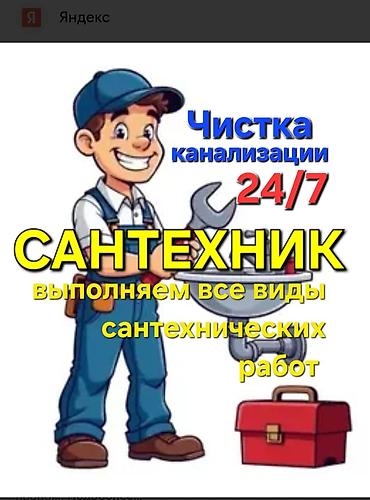 bravo build: Монтаж и замена сантехники Больше 6 лет опыта — 1