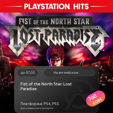 Игры для PlayStation: ЗАГРУЗКА ИГРЫ: Fist of the North Star: Lost Paradise (PS4, PS5)