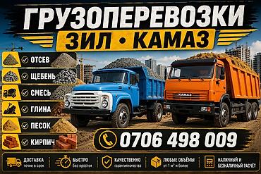 Щебень, Для дренажных систем, В тоннах, Камаз, Хово, Зил at lalafo.kg Щебень, Для дренажных систем, В тоннах, Камаз, Хово, Зил