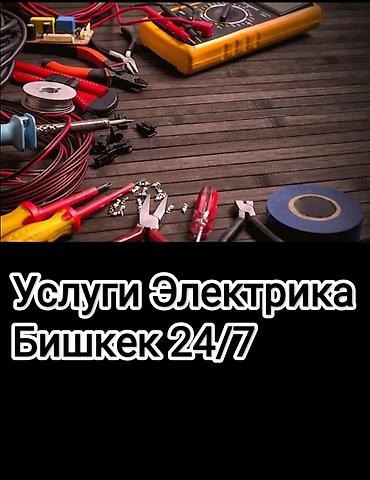электрик ученик: Электрик электрик электрик — 1