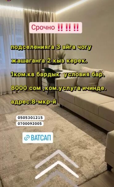 сдаю дом в канте: 1 бөлмө, Менчик ээси, Чогуу жашоо менен, Толугу менен эмереги бар