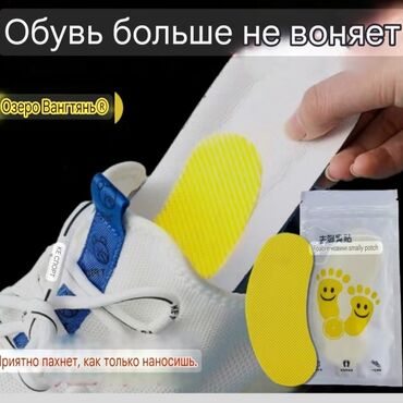 Парфюмерия: Пластыри-дезодорант, ароматизаторы для ног, для удаления запаха и