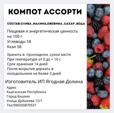 саженцы малины полана: Компот "Ассорти" – это освежающий напиток, приготовленный из