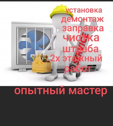 Установка кондиционеров: Установка и продажа кондиционеров демодаж монтаж заправка чистка