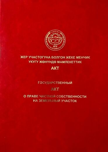 продажа дом село токмок: 5 м², 5 комнат, Парковка, Сарай