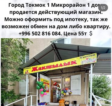 сниму аптеку: Сатам Дүкөн Турак үйдө, 35 кв. м, Эски ремонт, Эшиги өзүнчө, 1 кабат