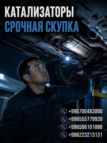 range over: Срочный выкуп каталитических нейтрализаторов. Принимаются — 1