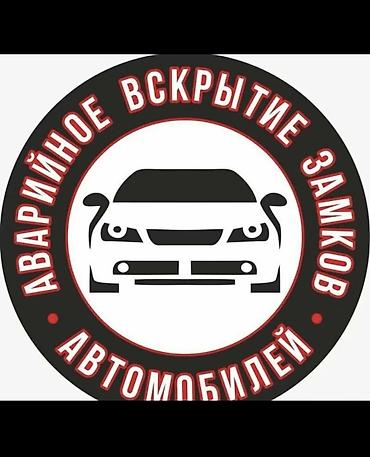 взломка фуры: Аварийное вскрытие автомобилей - Круглосуточно 24/7 - Без повреждений — 2