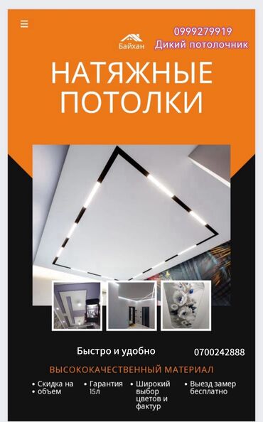 хайтек дом: Керме шыптар | 3D потолоктор, Жылтырак, Жылтырабаган Акысыз консультация, Акысыз ченөө, Монтаждоо