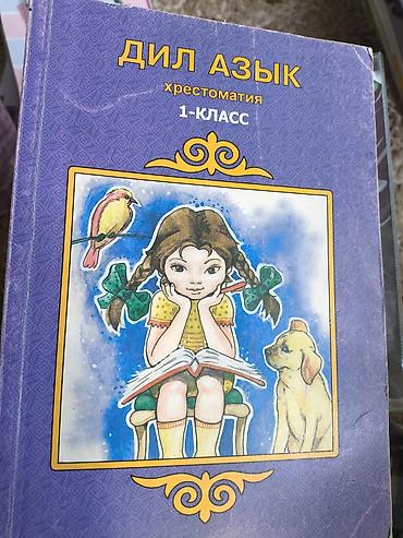 Русский язык и литература: Русский язык, 7 класс, Б/у — 16