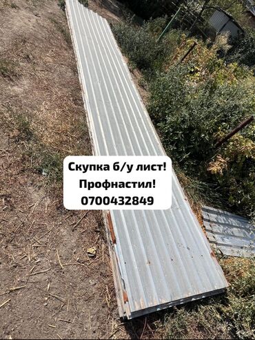 российская металлочерепица в бишкеке: 🛠 Скупка профнастила в Бишкеке и области Покупаем профнастил б/у и