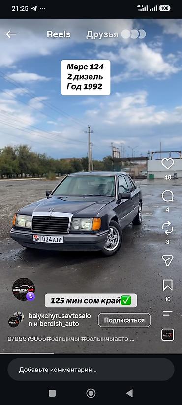 Mercedes-Benz W124: 1992 г., Механика, Дизель, Седан at lalafo.kg Mercedes-Benz W124: 1992 г., Механика, Дизель, Седан