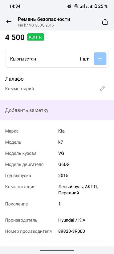 50: Ремень безопасности (катушка-натяжитель) задний/передний, инерционный — 9