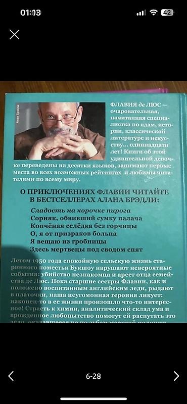 детективы: Алан Брэдли, вся серия в твердом переплете, в отличном состоянии, цена — 6