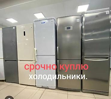 Скупка техники: Сервис по выкупу холодильников — срочно и круглосуточно - Покупаем — 6