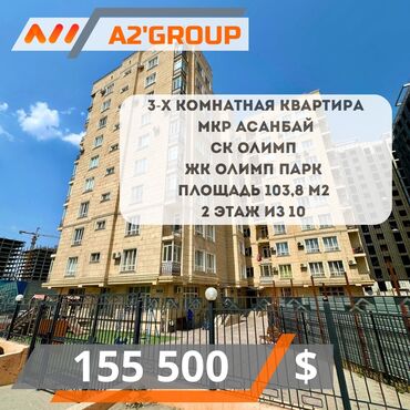 аренда квартир асанбай: 3 комнаты, 103 м², Индивидуалка, 2 этаж, Косметический ремонт