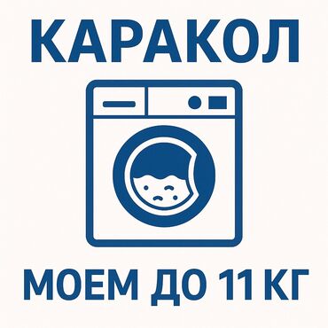 морозильный ларь бу: Стирка, прачечная, | Домашний текстиль, Одежда, Постельное белье, Бесплатная доставка