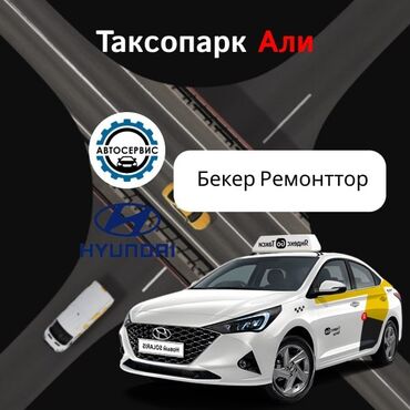 ищу работу таксистом: Талап кылынат Такси айдоочусу - Өз унаасы менен, Тажрыйбасыз, Окутуу, Кошумча акча табуу, 18 жаштан жогору