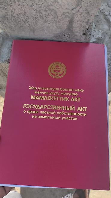 кен сай пост: 6 соток, Для строительства, Красная книга — 5