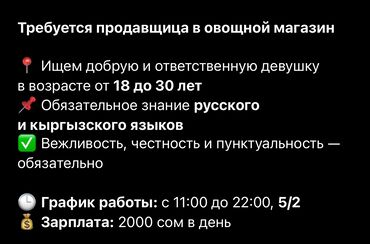 Продавцы-консультанты: Требуется продавщица в овощной магазине. Ищем ответственную и
