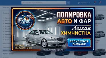 полировка фар токмок: Услуги детейлинга “Блеск и чистота” - Полировка кузова автомобиля — 1