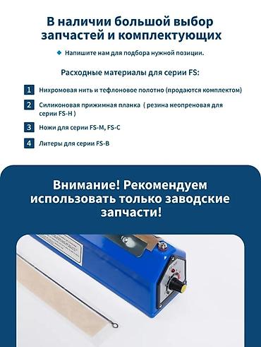 Таңгактоочу жана фасовкалоочу аппараттар: Запайщик пакетов Hualian FS-200ABS (LOW COST) Покупала недавно, в — 4