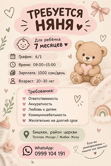 Үй персоналы жана тазалоо: Талап кылынат Бала багуучу — 1