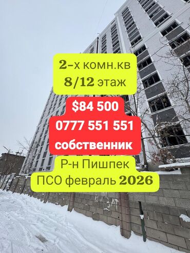 Продажа квартир: 2 комнаты, 73 м², Элитка, 8 этаж, ПСО (под самоотделку) — 1