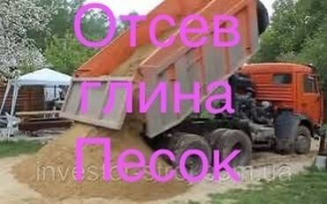 Отсев Песок