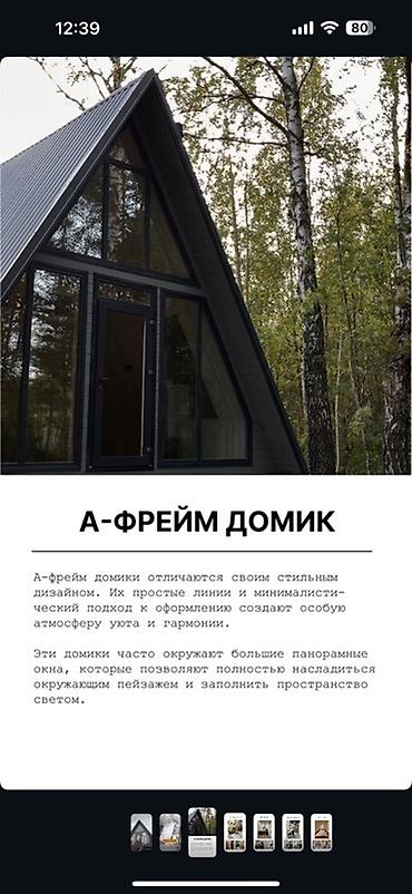 Брус: Строим Барнхаус и A-frame домики — современные модульные дома с — 3