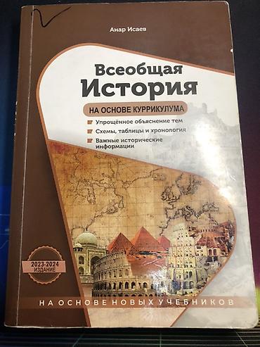 Kitablar və jurnallar: Пособие всеобщая история Анар Исаев 2023-2024 года Xüsusiyyətlər: - — 1