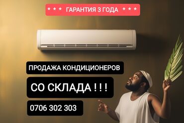 Кондиционеры: Кондиционер Классический, Охлаждение, Обогрев, Вентиляция