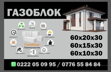 базальтовый утеплитель 100мм цена: ГАЗОБЛОК НАЛИЧИИ В КАРА БАЛТЕ ЗВОНИТЕ!!!