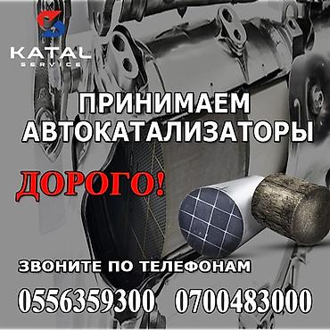 softech kg: Катализатор алабыз, Скупка катализатора Скупка катализаторов очень — 3