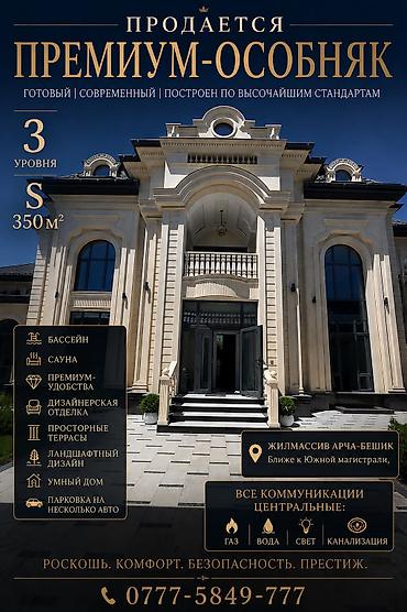 Продажа коттеджей и домов: Продаю 🏡 Роскошный дом с собственной SPA-зоной в престижном районе! — 1