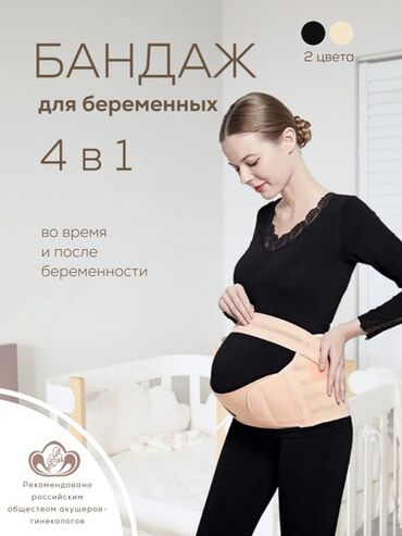 Медтовары: Акция!! Бандаж дородовой -для беременных и послеродовой