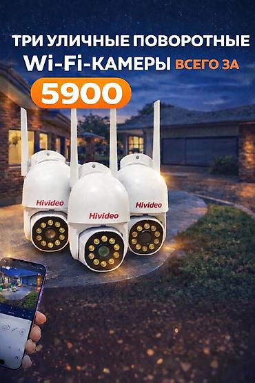 Комплект видеонаблюдения: 3 уличные поворотные Wi-Fi камеры Hivideo